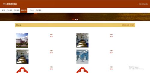 基于SpringBoot的中小型醫院門診綜合管理系統設計與實現