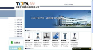 精工鑄就，數字呈現 安徽省屯溪高壓閥門廠網站設計作品展示