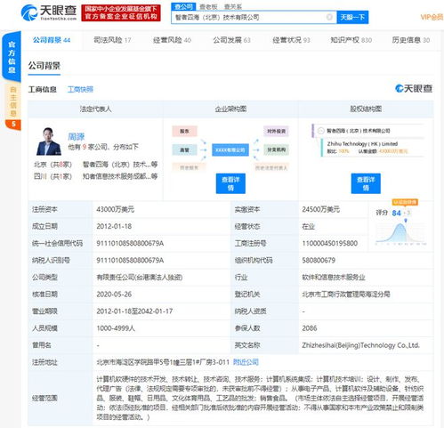 關(guān)聯(lián)公司注冊資本增至4.3億元，強(qiáng)化計算機(jī)軟硬件業(yè)務(wù)布局