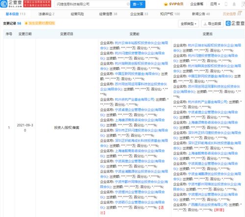 騰訊戰(zhàn)略投資閃捷信息，加碼數(shù)據(jù)安全賽道，共筑數(shù)字時代防護(hù)壁壘